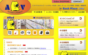 有限会社アライド様