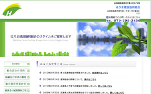 はりま建設協同組合様