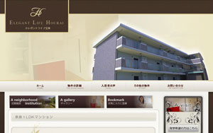 エレガントライフ宝来様