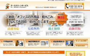 アースクリーンサービス様