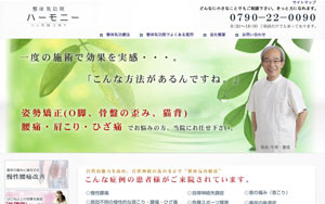 整体気功院ハーモニー様