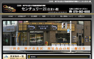 センチュリー21 住まい館様