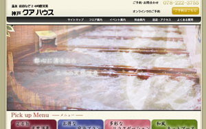 神戸クアハウス様