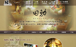 地鶏/魚料理/地酒 田助様