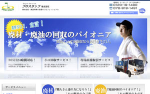 プロスタッフ株式会社様