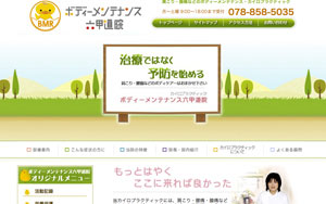 ボディーメンテナンス六甲道院様