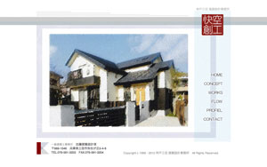 加藤建築設計室様