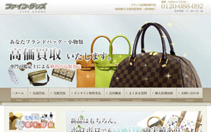 ファイングッズ様