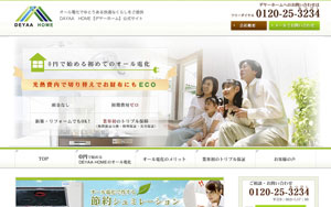 デヤーホーム様