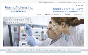 有限会社ファルマトレーニング様